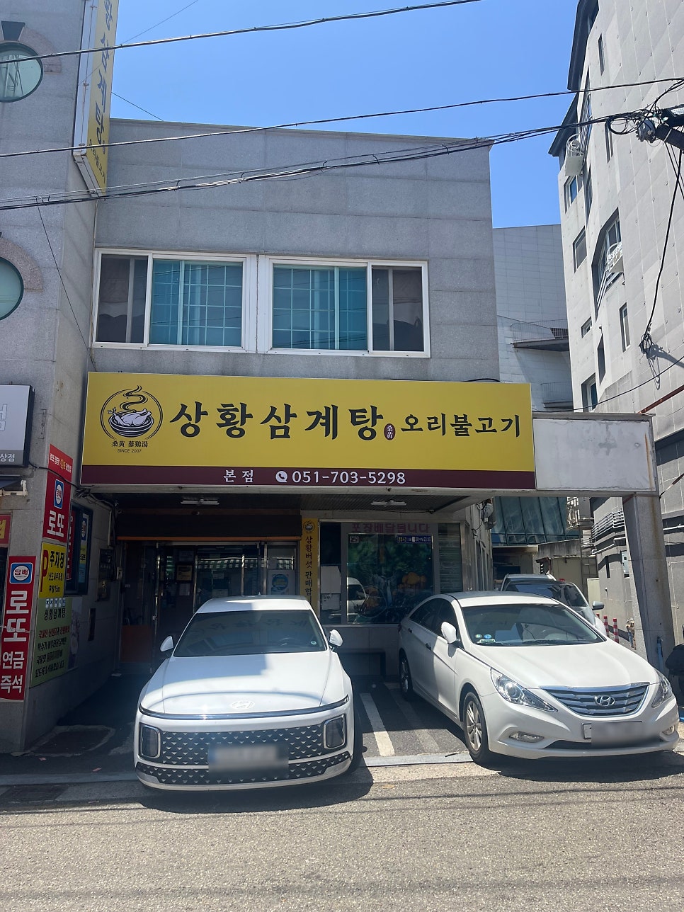 상황삼계탕 본점 사진 2