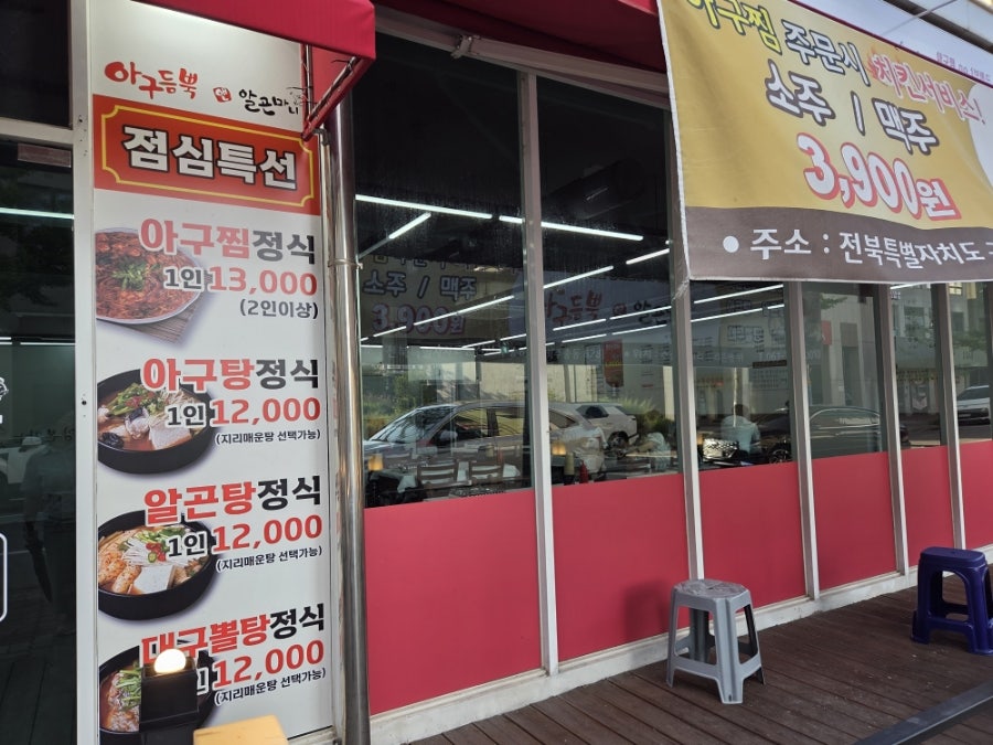 아구듬뿍알곤마니 대구반야월점 사진 6
