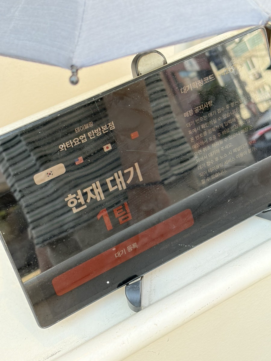 와타요업 탄방본점 사진 3