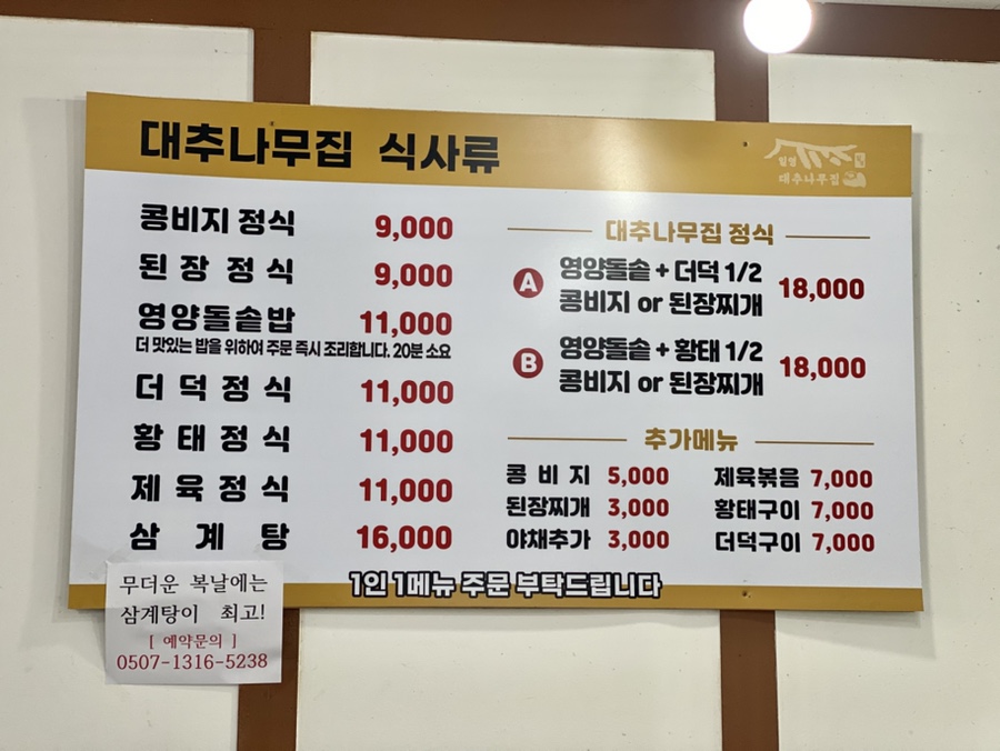 일영대추나무집 일산점 사진 3