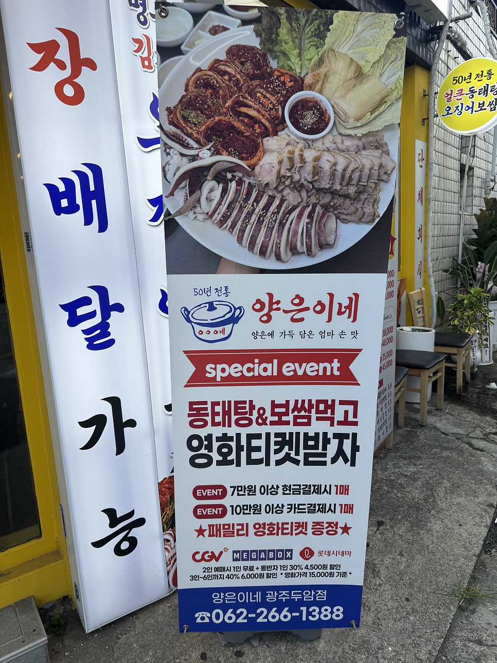 양은이네 광주두암점 사진 4