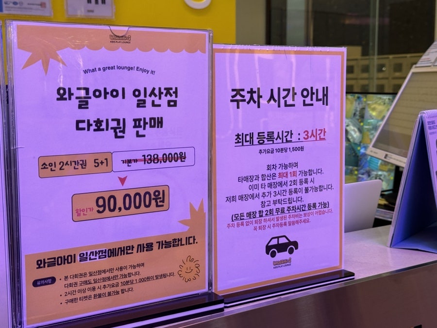 와글아이 일산차움라이프센터점 사진 6