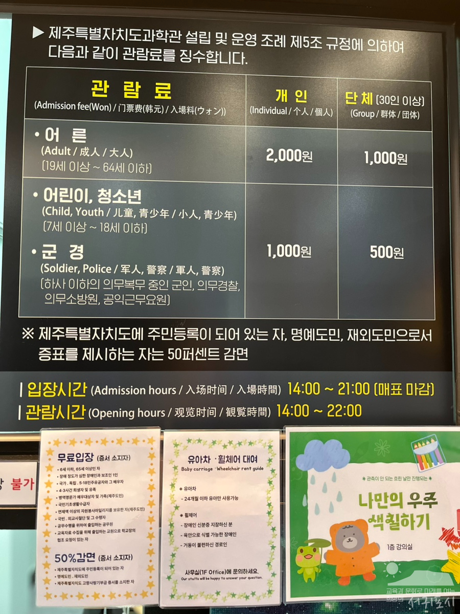 서귀포천문과학문화관 사진 4