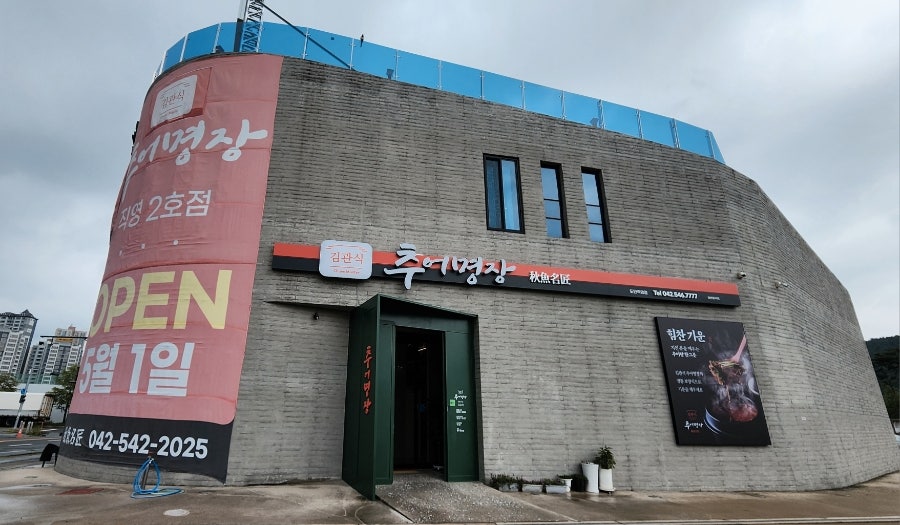 김관식추어명장 사진 4