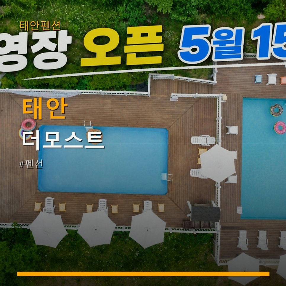 태안더모스트펜션 사진 1