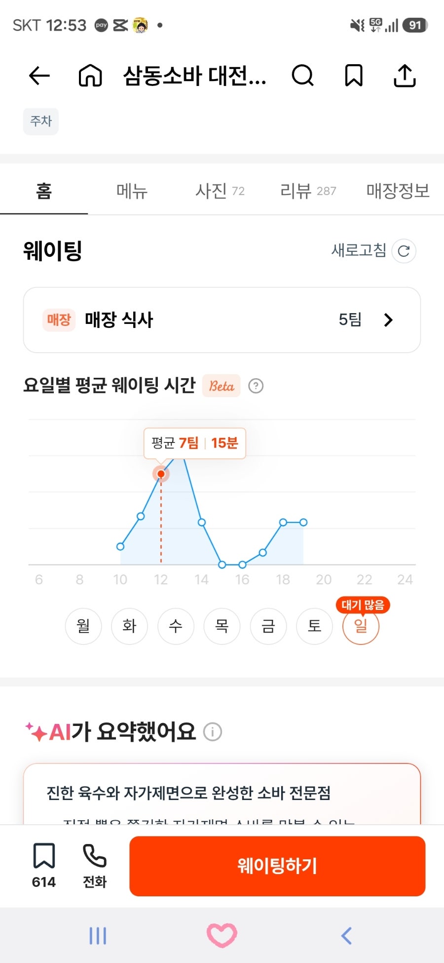 삼동소바 대전테크노점 사진 2