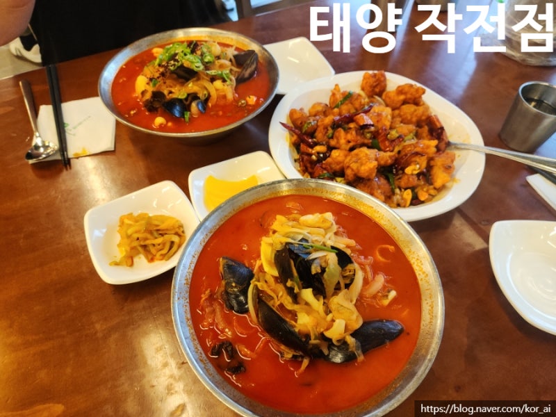 작전역 태양 중국집 저녁 식사 매운짬뽕, 짬뽕, 깐풍기까지 방문 후기