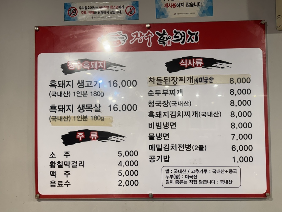 장수흑돼지 사진 5