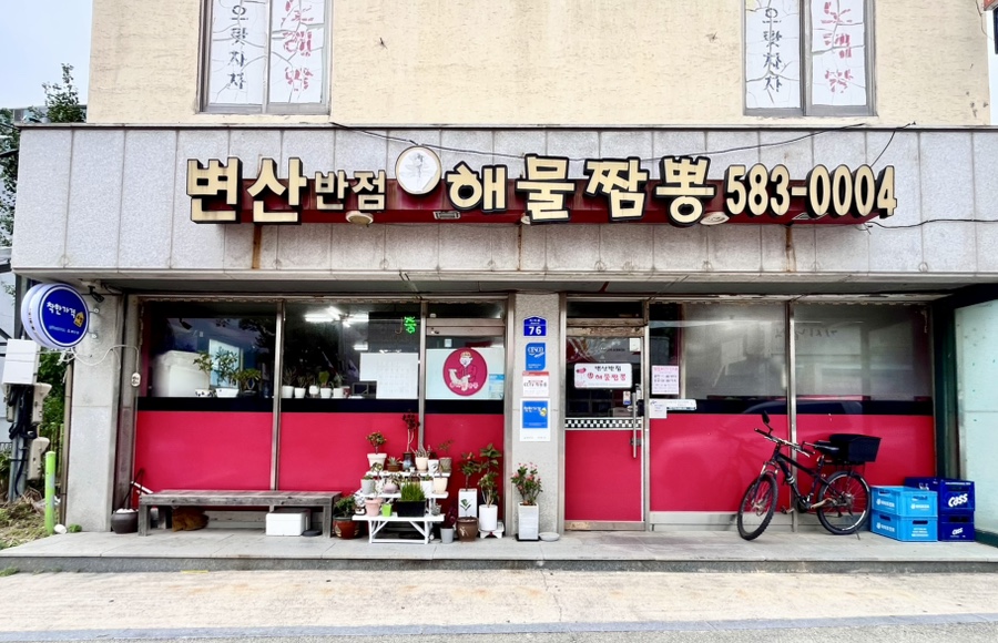 해물짬뽕 사진 1