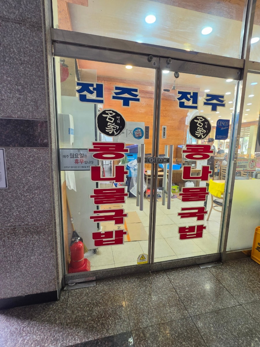 24시전주명가콩나물국밥 사진 6