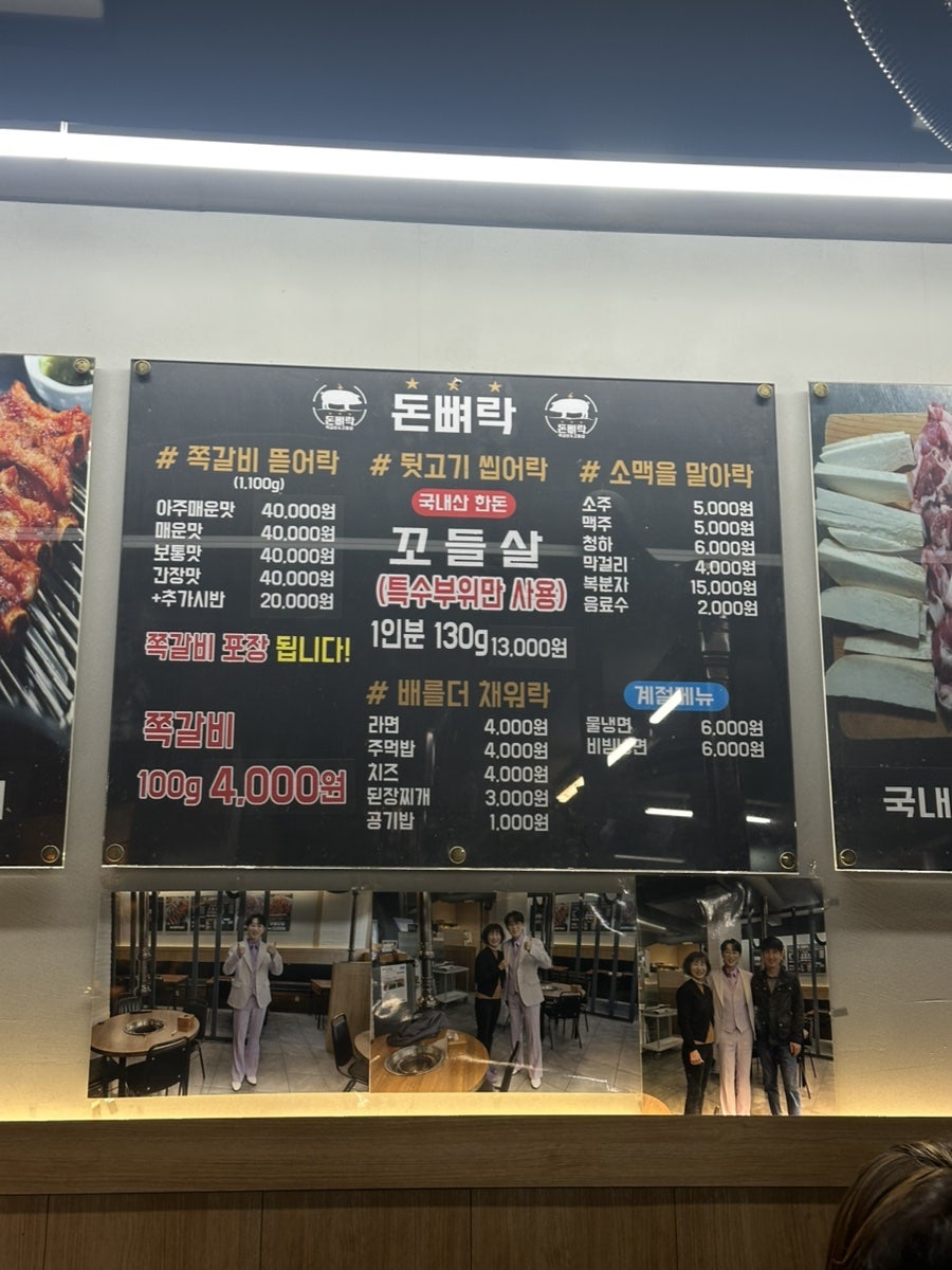 돈뼈락 본점 사진 1