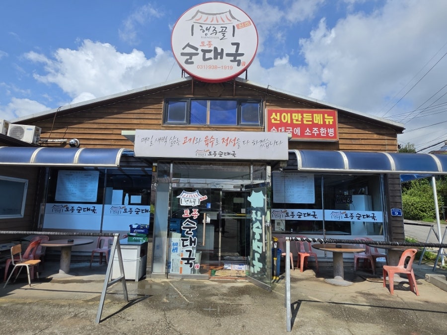 토종순대국 사진 1