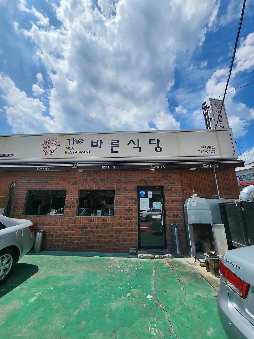 더바른식당 구서본점 사진 3