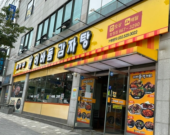 이바돔감자탕 화정점 사진 2