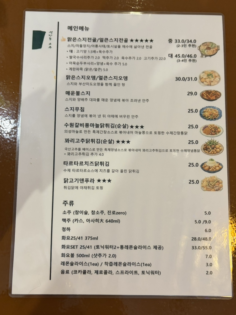 성당동소주 사진 2