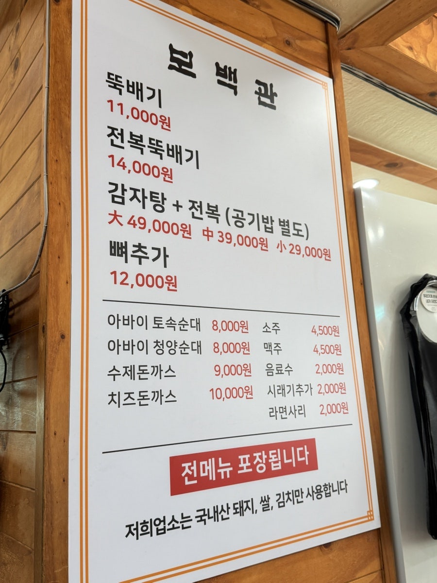 보백관 본점 사진 4