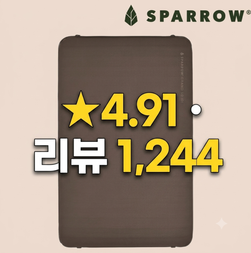 스패로우자충매트 3개 라인 비교, 차박은 어느 쪽