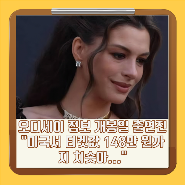 오디세이 정보 개봉일 출연진 - 미국서 티켓값 148만 원까지 치솟은 놀란 감독의 역대급 신작