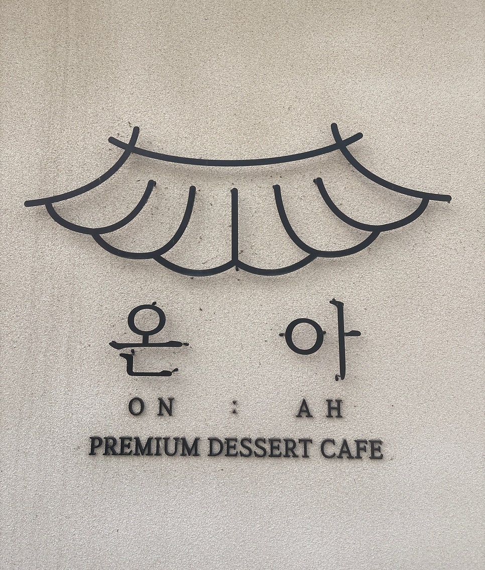 카페온 사진 1
