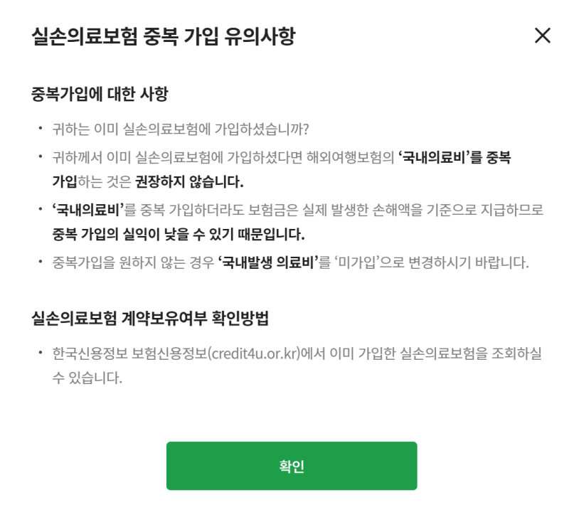유럽여행준비 65일 #12여행자 보험(2탄) 숙고
