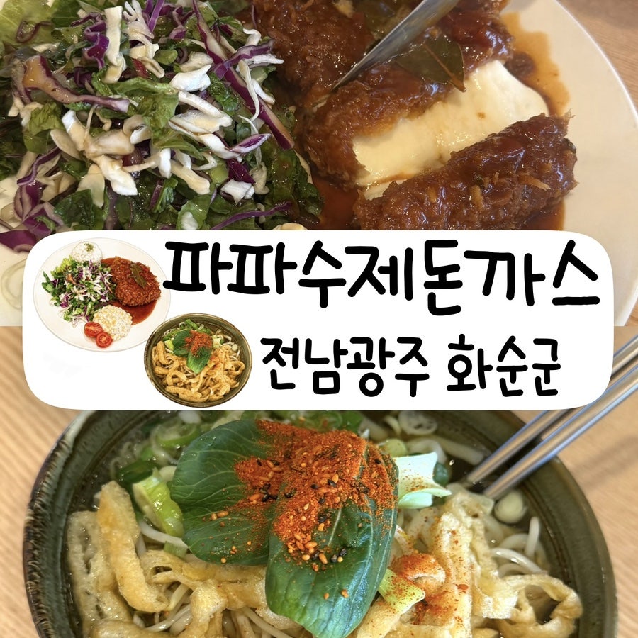 파파수제돈가스 사진 1