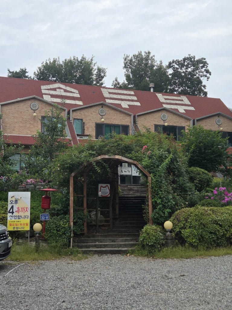 두리원 사진 1