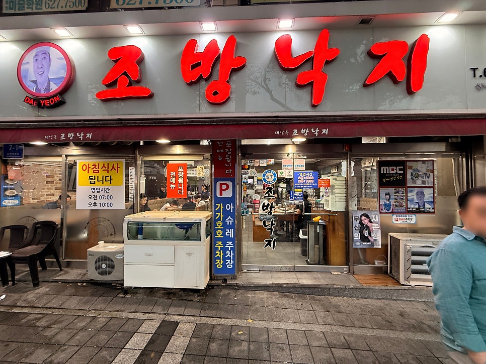 조방낙지 사진 6