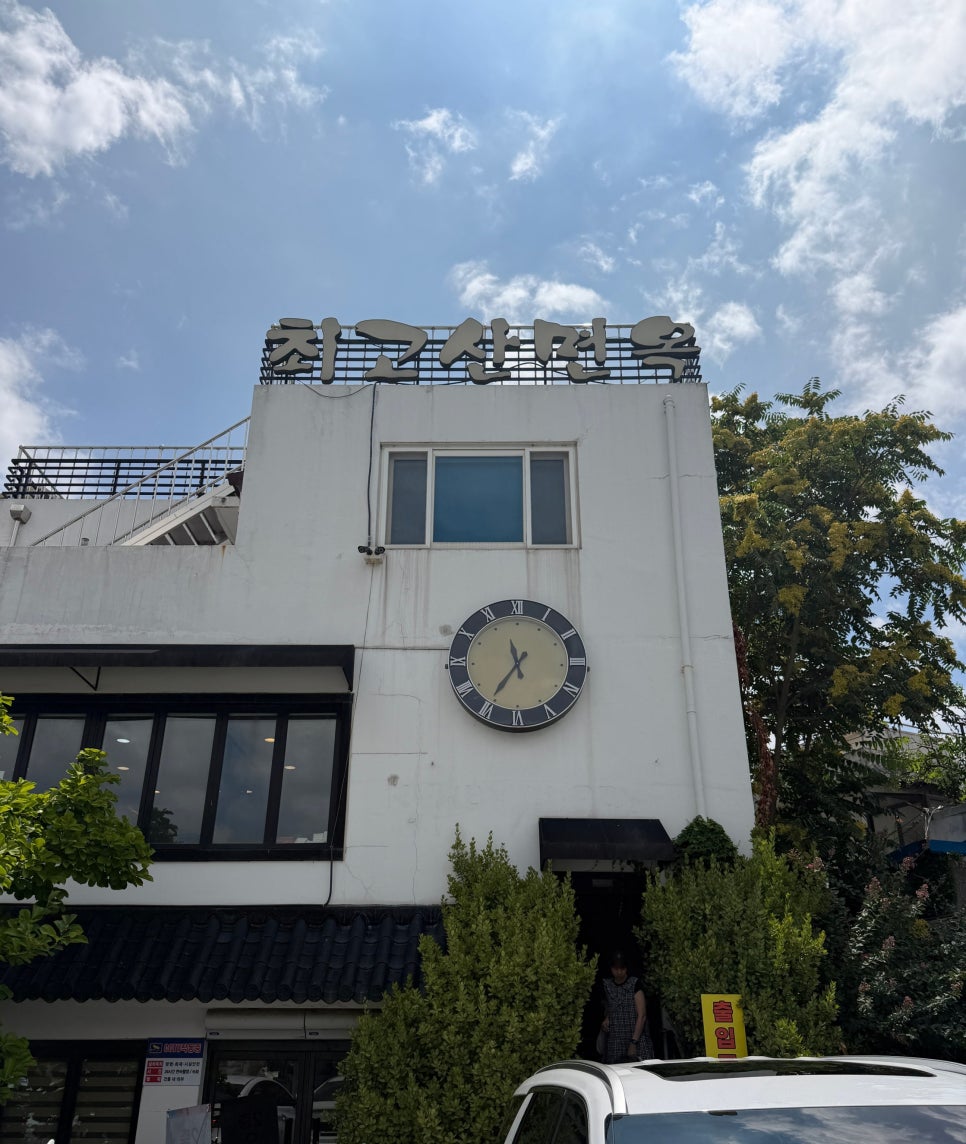순수산 사진 3