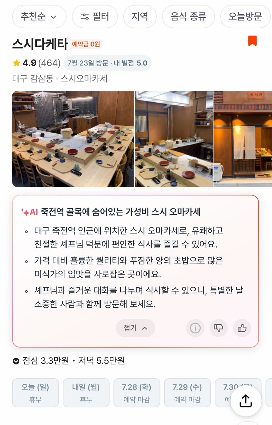 스시다케타 사진 3