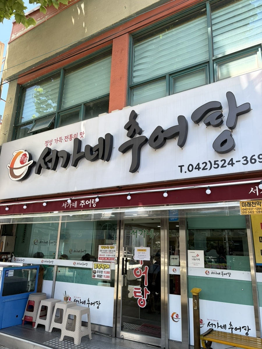 서가네추어탕 사진 1
