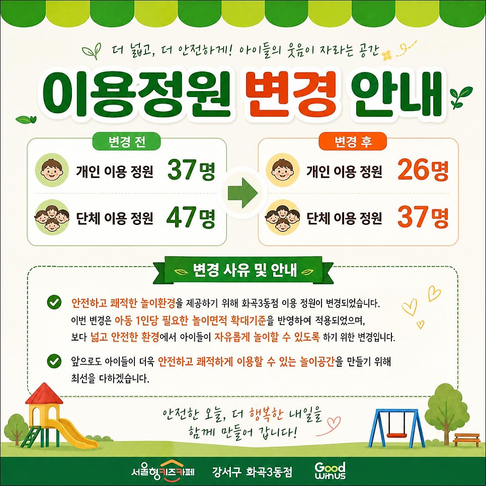 서울형키즈카페 화곡4동점 사진 1