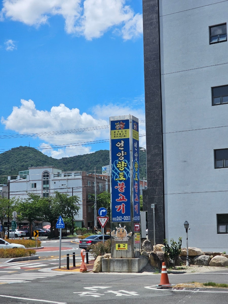 언양향토불고기 사진 3