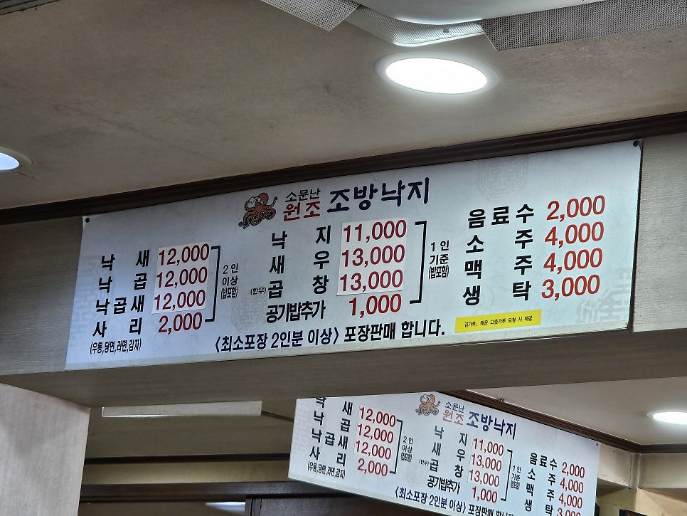 소문난원조조방낙지 본점 사진 6