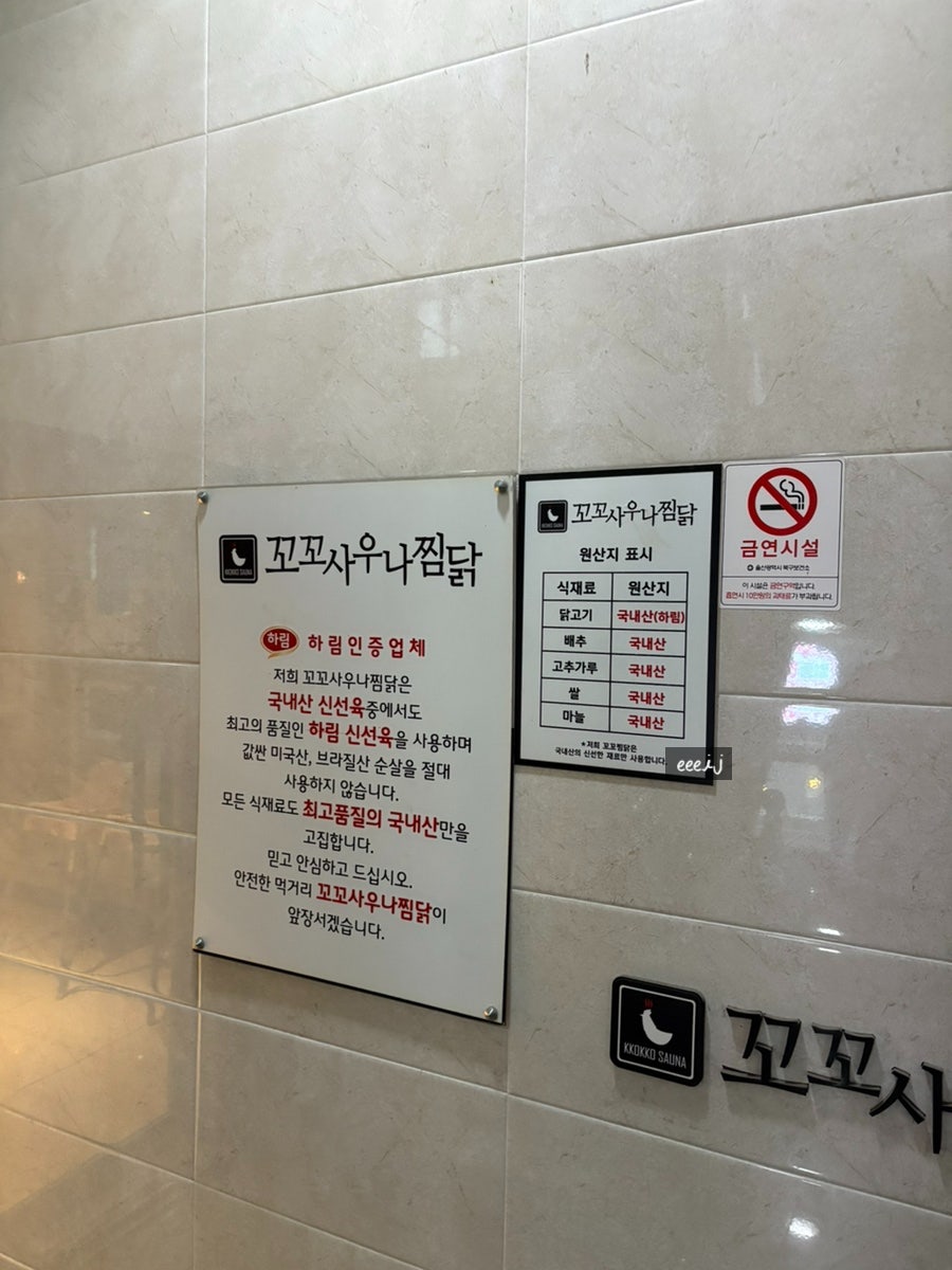 꼬꼬사우나찜닭 매곡점 사진 5