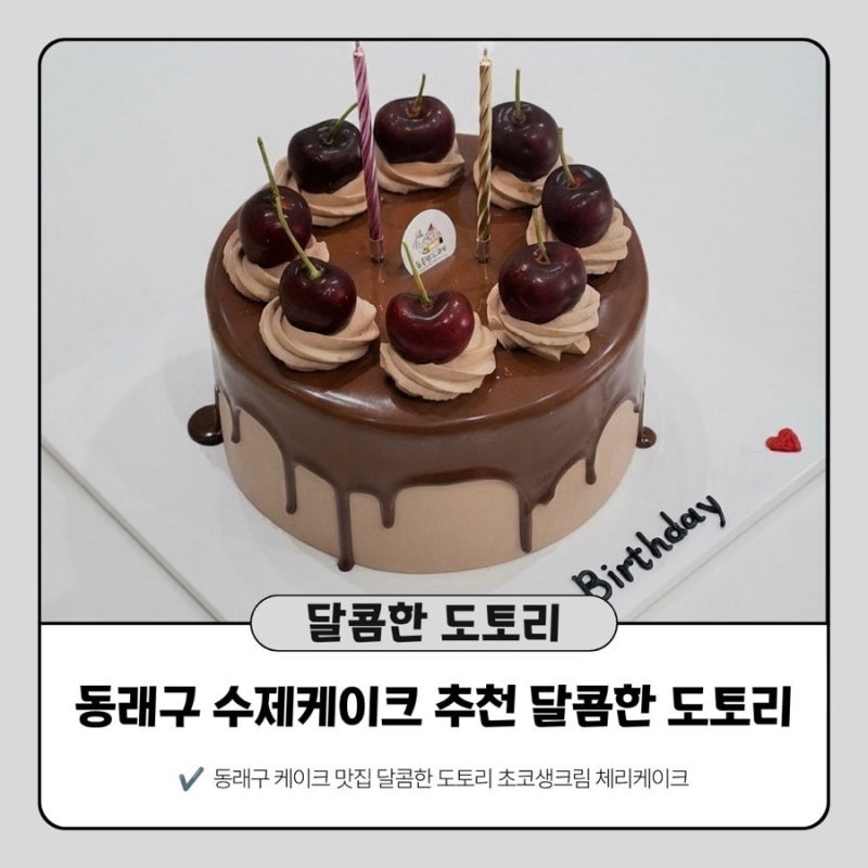 주문제작케이크 부산수제케이크 온천천케이크 달콤한 도토리