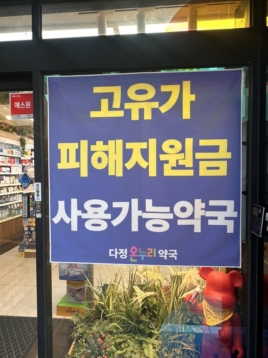 다정약국 사진 5