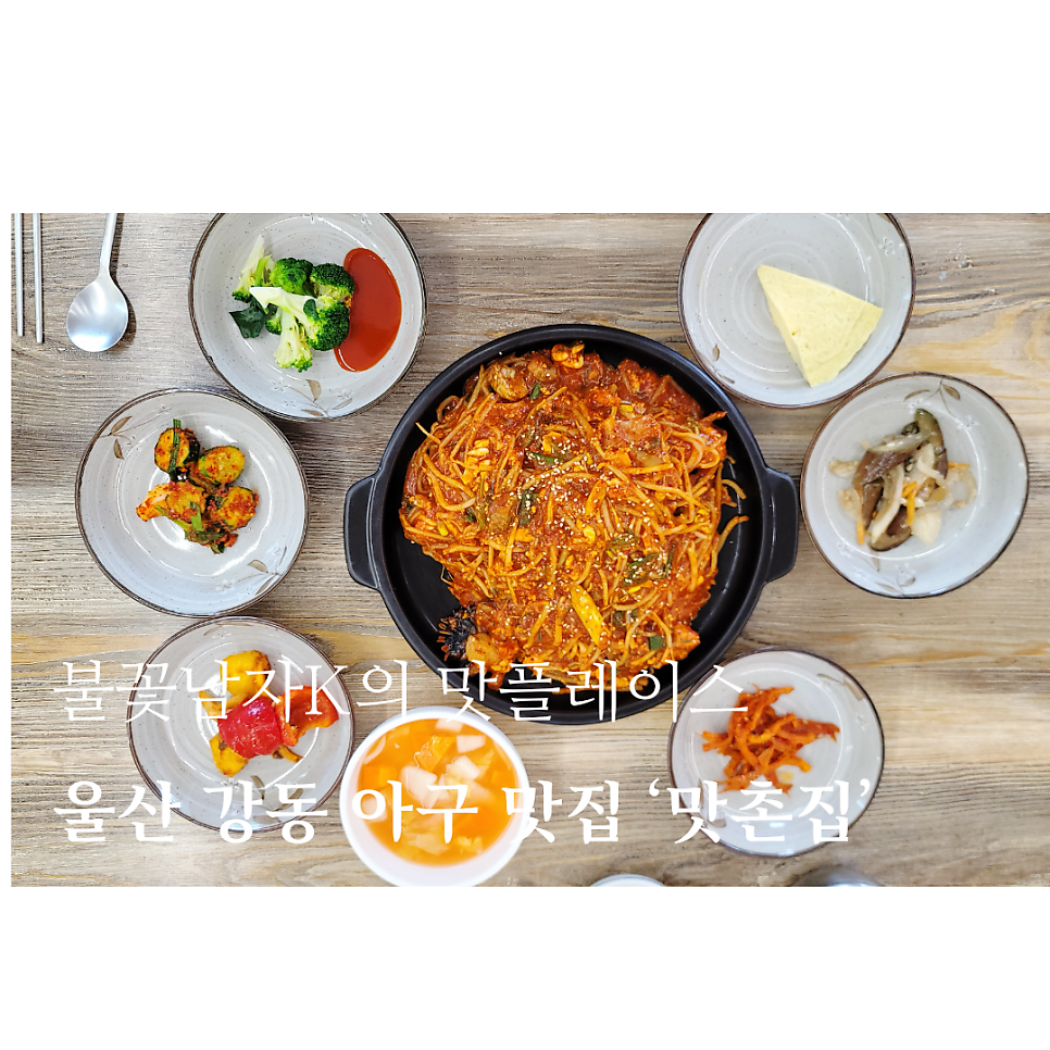 맛촌 사진 1