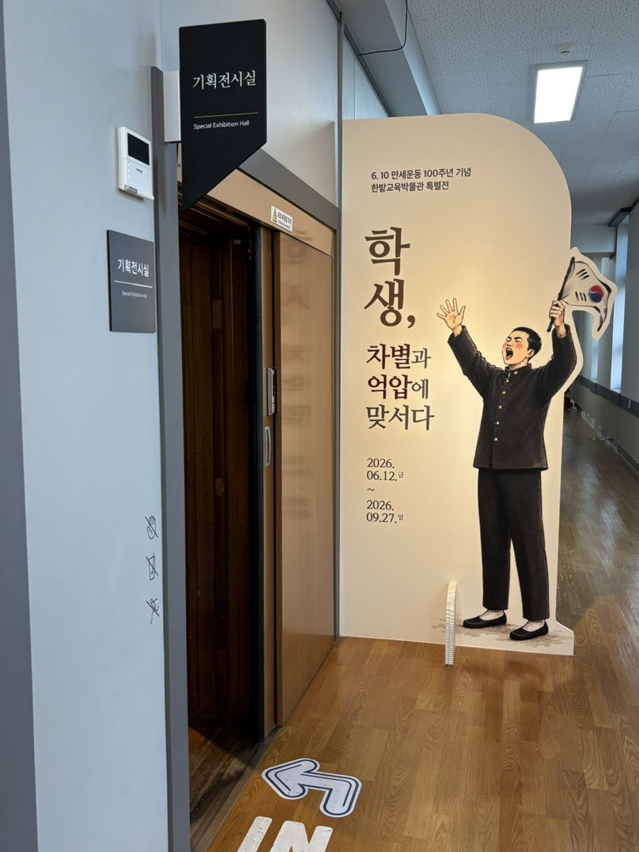 한밭교육박물관 사진 4