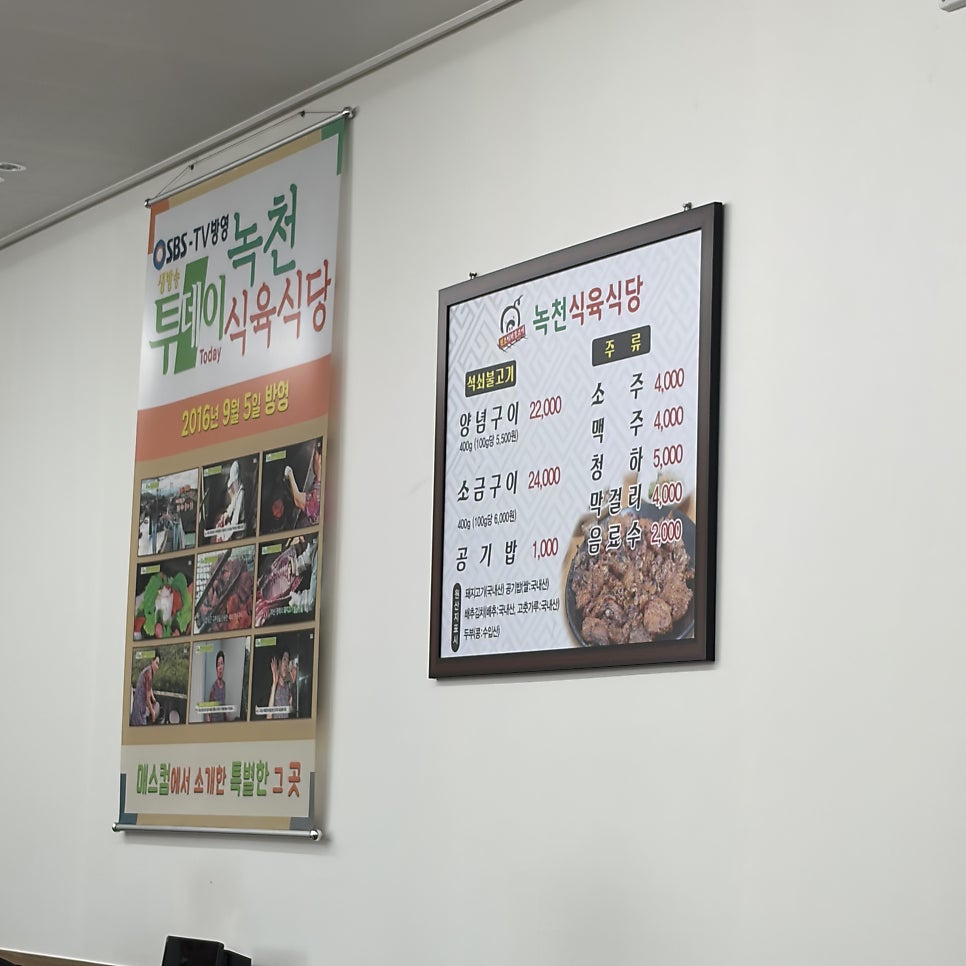 녹천식육식당 사진 2