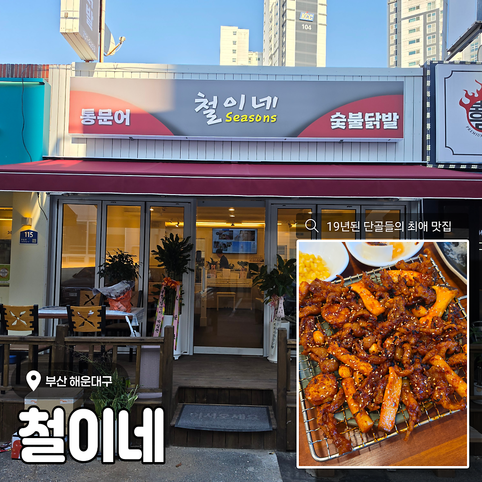 철이네 사진 1