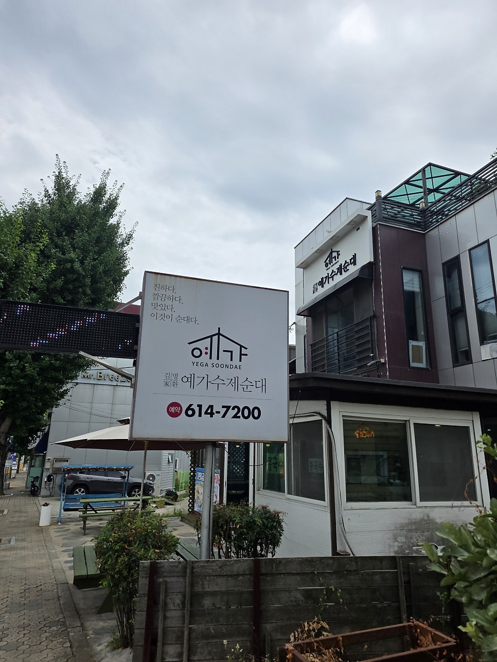 예가수제순대 사진 6
