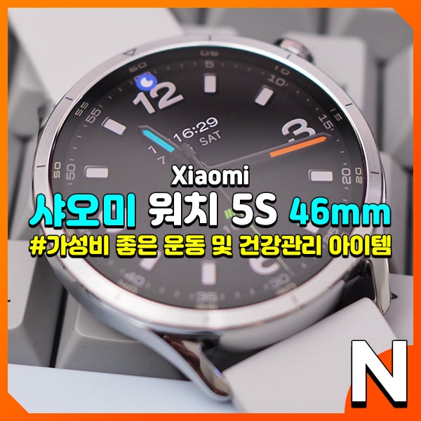 샤오미 워치 S5 46mm, 좋은 GNSS 정확도로 사이클링이 즐거워지는 가성비 스마트워치