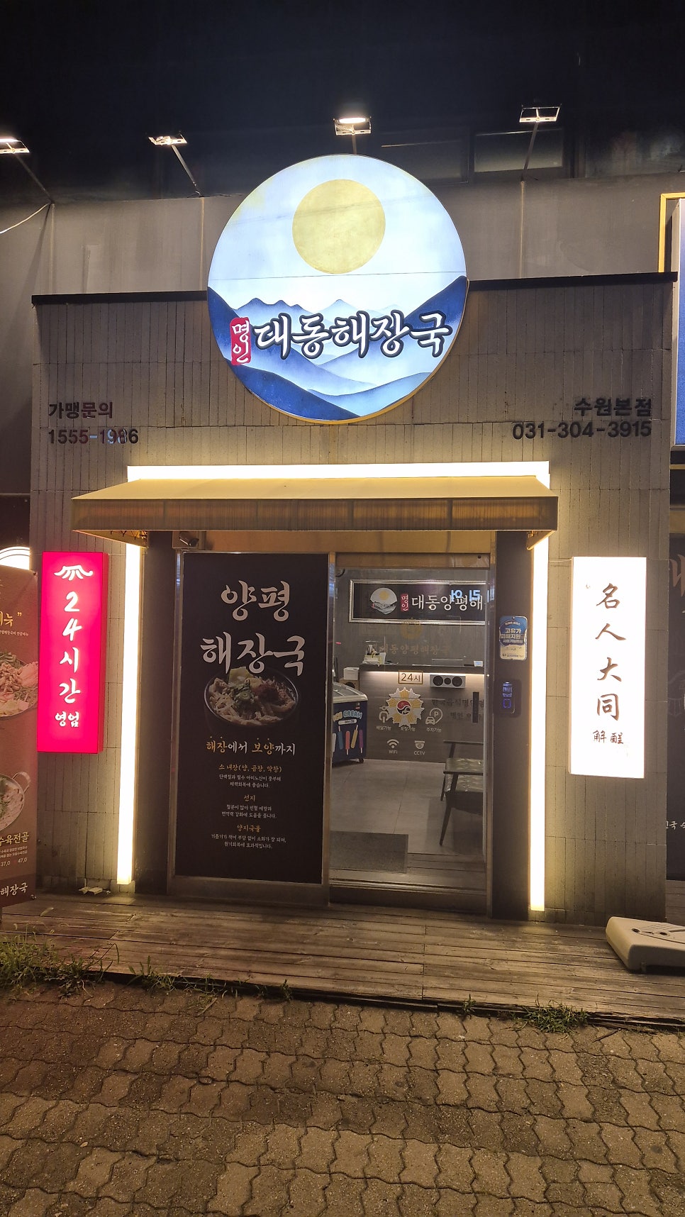 명인대동양평해장국 정자점 사진 1
