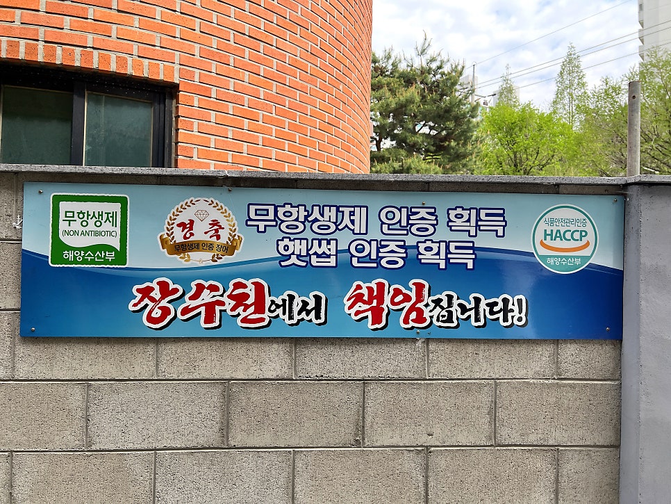 장수천한방민물장어 사진 4