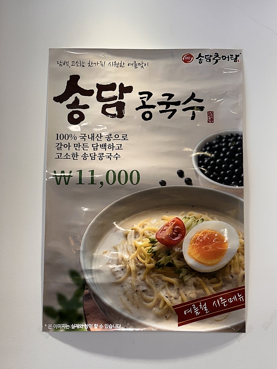 송담추어탕 덕포점 사진 5