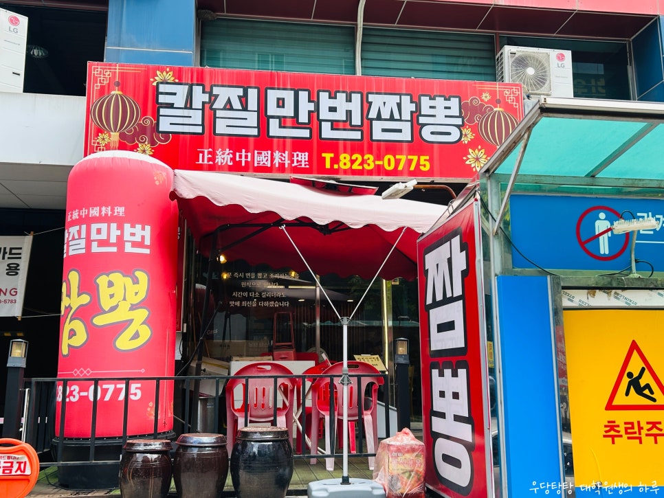 칼질만번짬뽕 사진 2