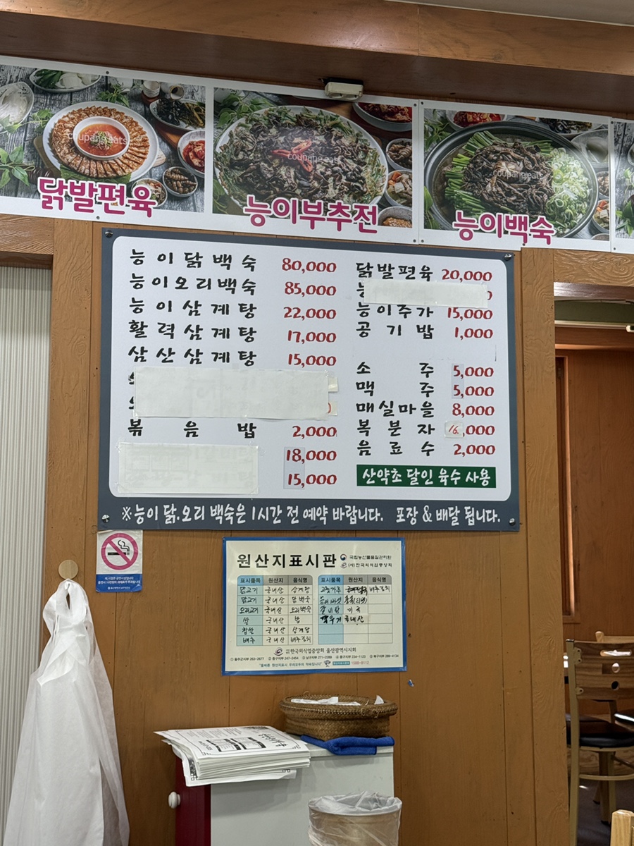 삼산능이백숙 사진 1