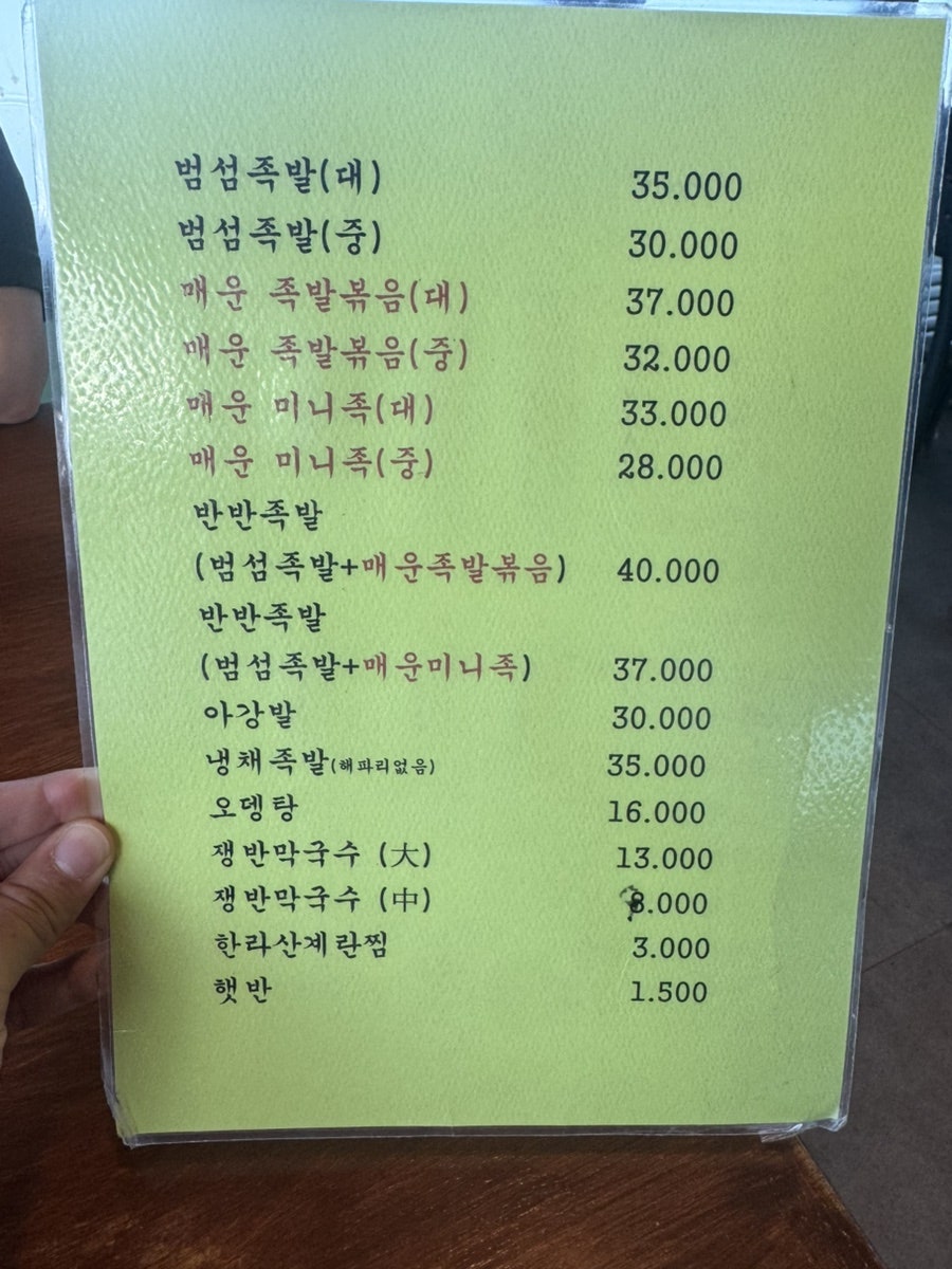 범섬족발 사진 5