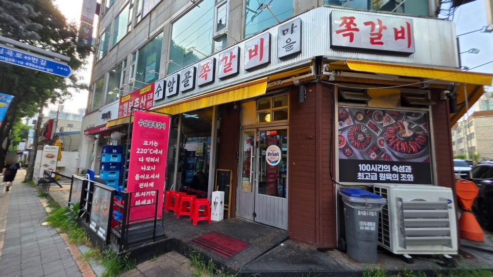 갈비마을 사진 3
