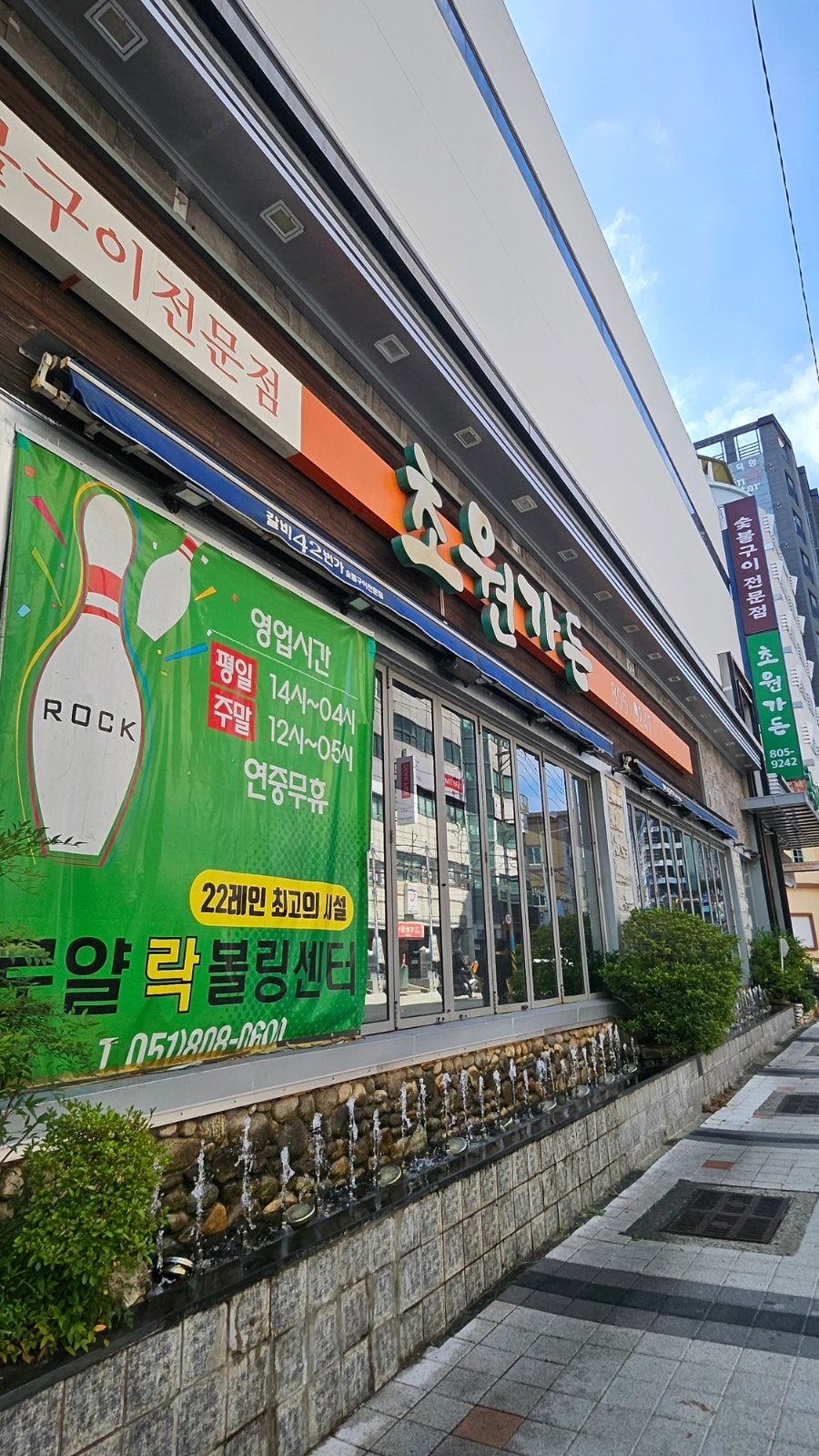 초원가든 사진 5